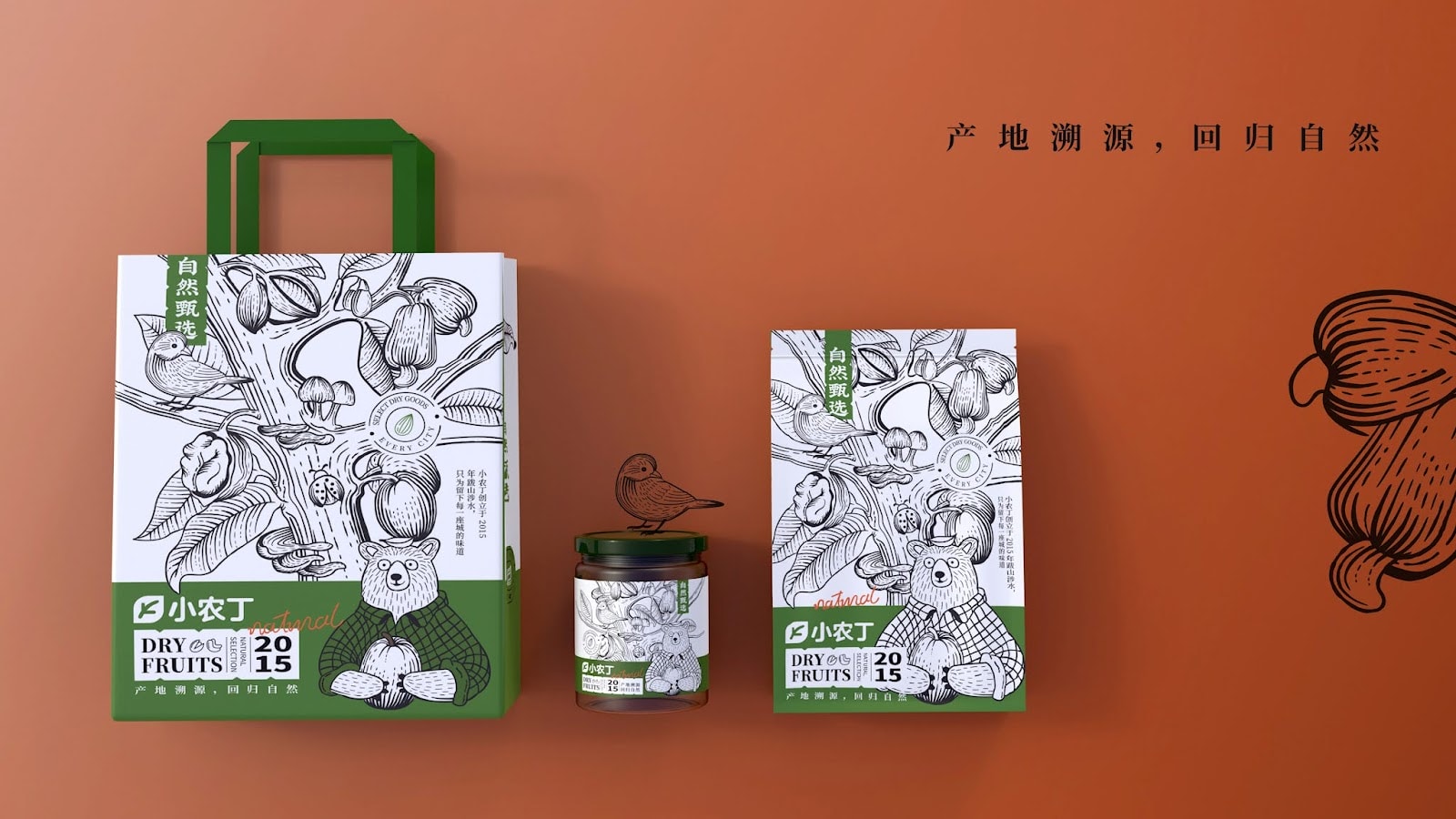 堅果包裝設計